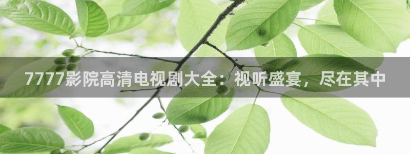 星空无限传媒免费高清观看