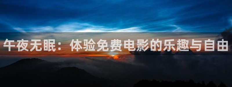 星空住宿