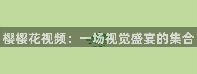 西瓜视频手机版免费